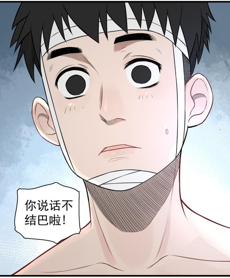 《女神直播间》我李三天不结巴了？ 第26页