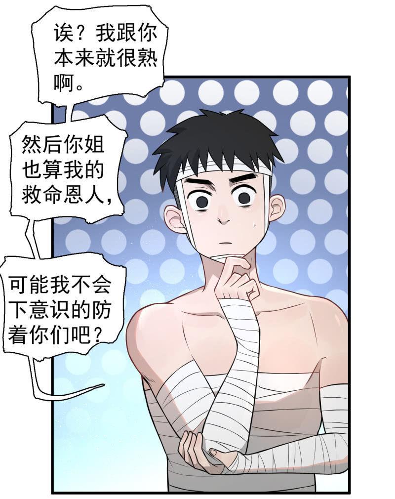 《女神直播间》我李三天不结巴了？ 第27页