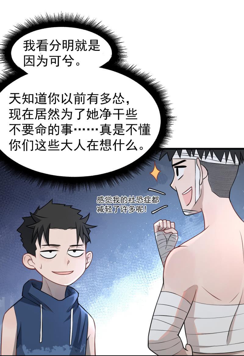 《女神直播间》我李三天不结巴了？ 第28页