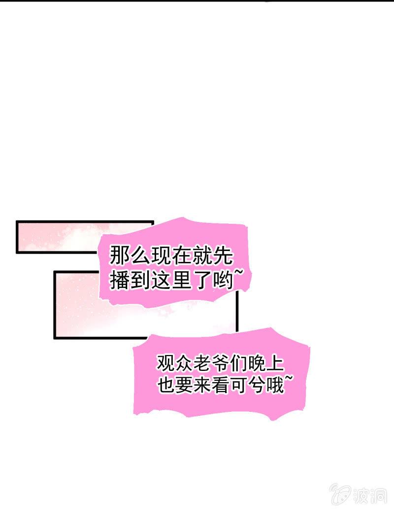 《女神直播间》我李三天不结巴了？ 第29页