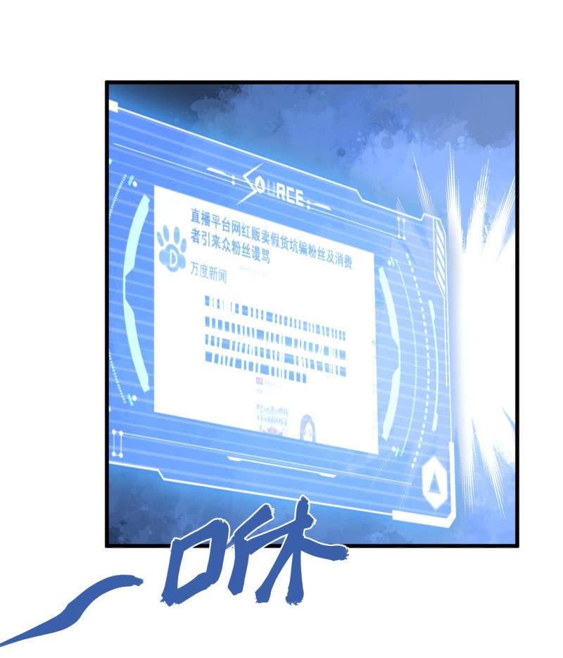 《女神直播间》我李三天不结巴了？ 第2页
