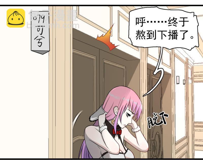《女神直播间》我李三天不结巴了？ 第30页