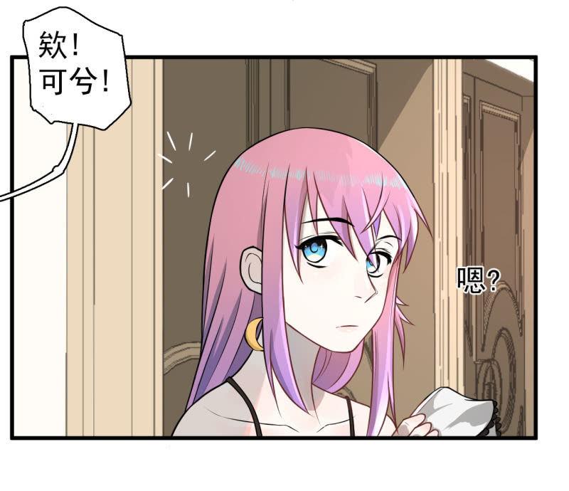 《女神直播间》我李三天不结巴了？ 第31页