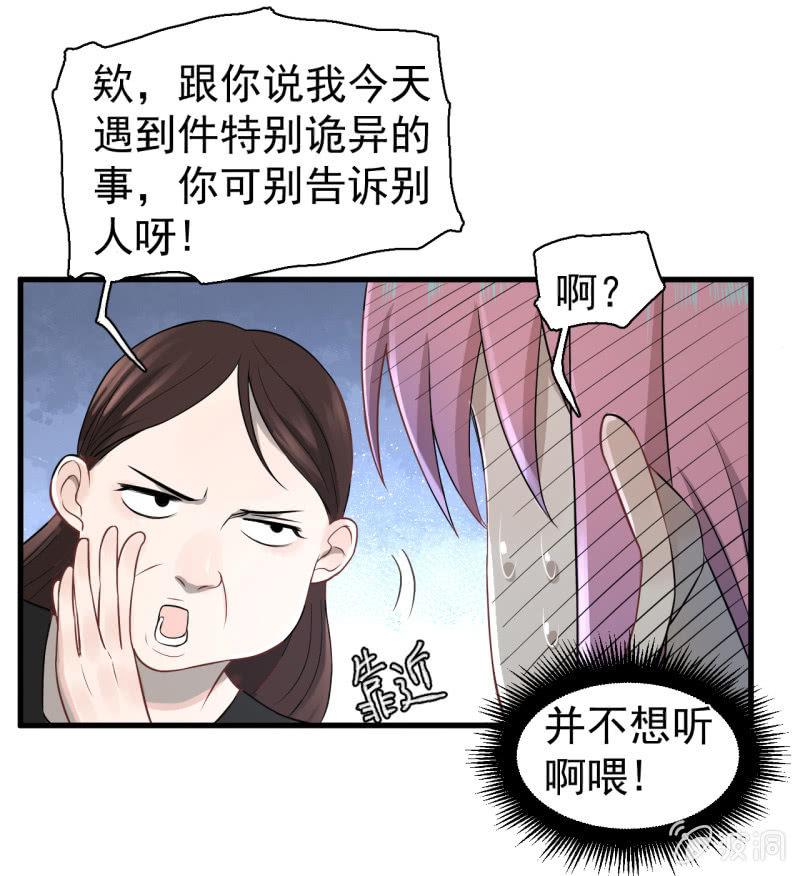 《女神直播间》我李三天不结巴了？ 第33页