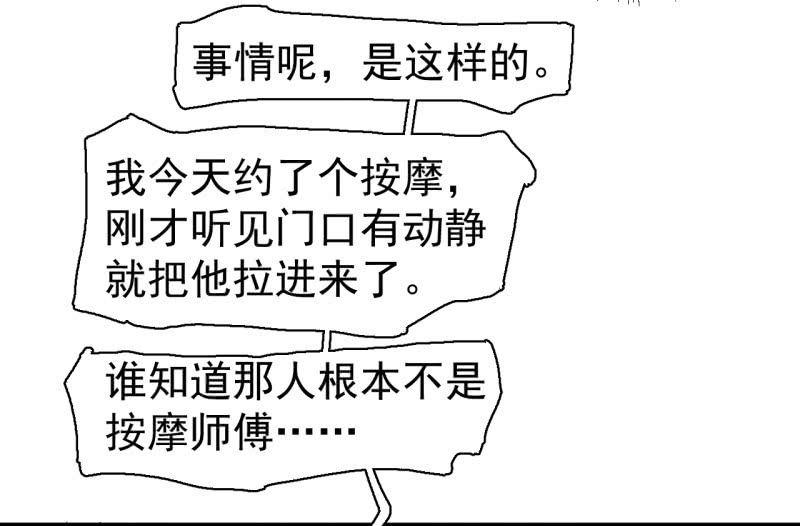 《女神直播间》我李三天不结巴了？ 第34页