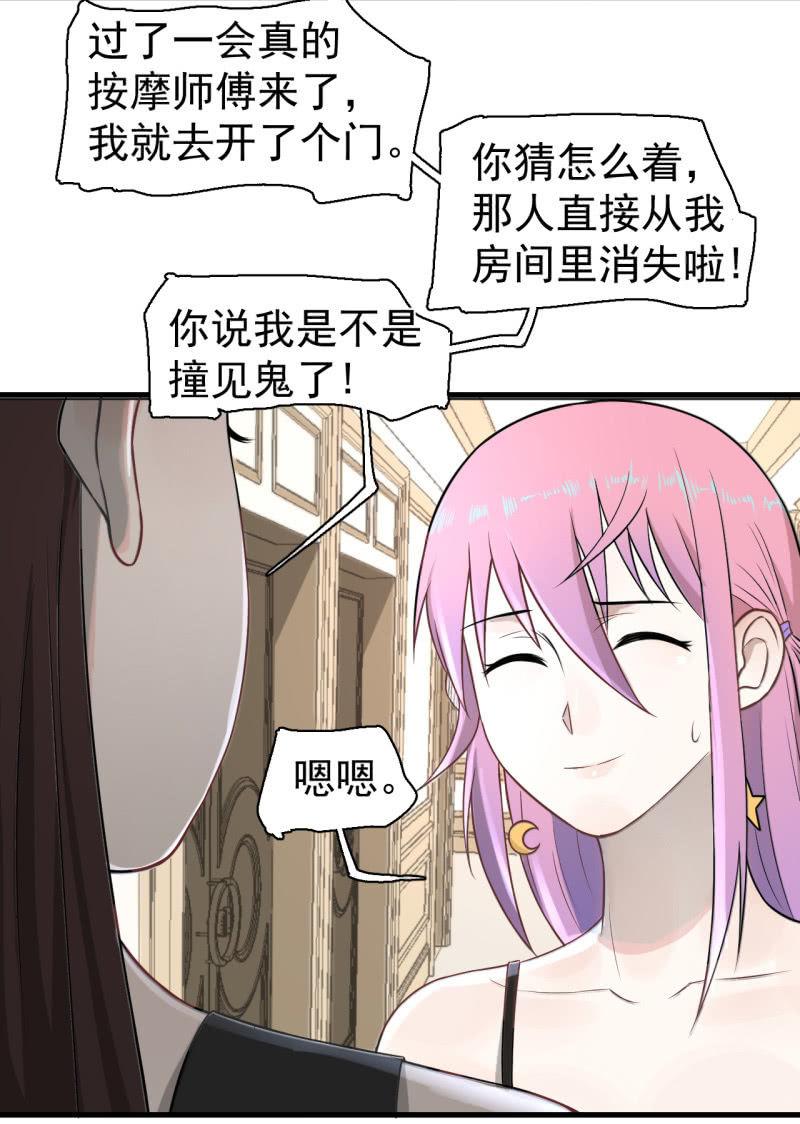 《女神直播间》我李三天不结巴了？ 第36页