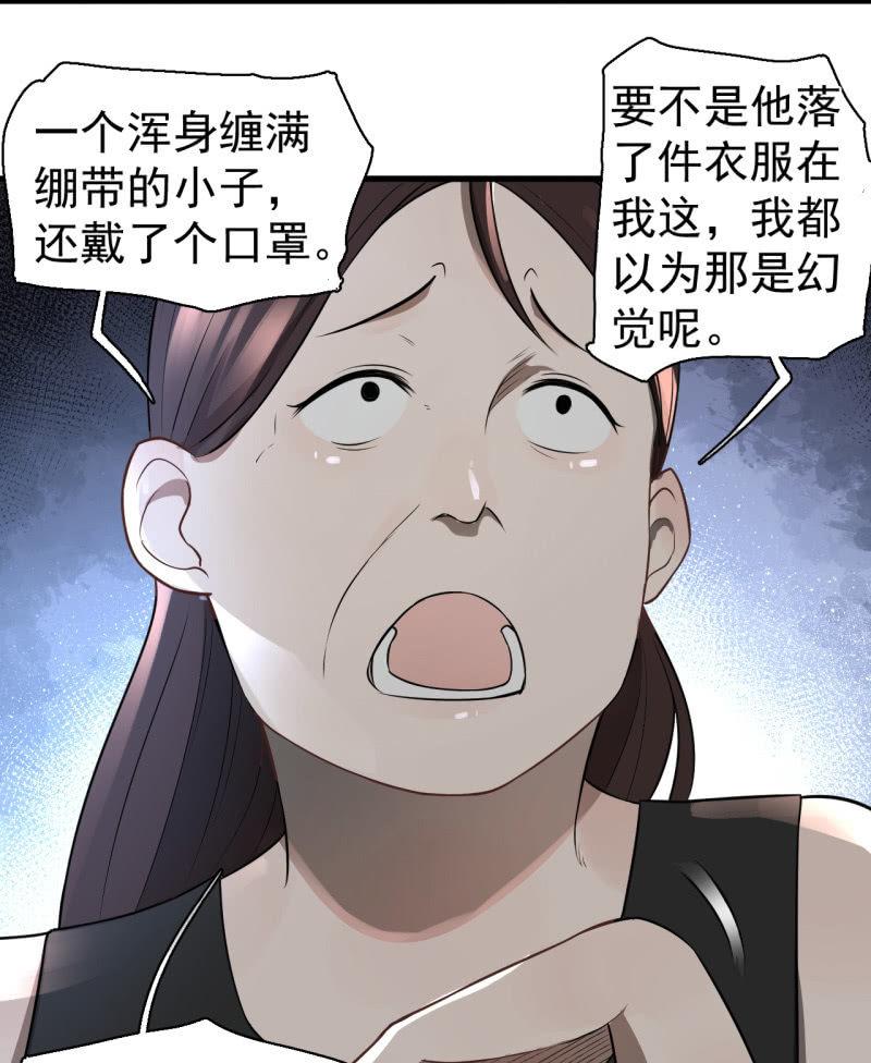 《女神直播间》我李三天不结巴了？ 第38页