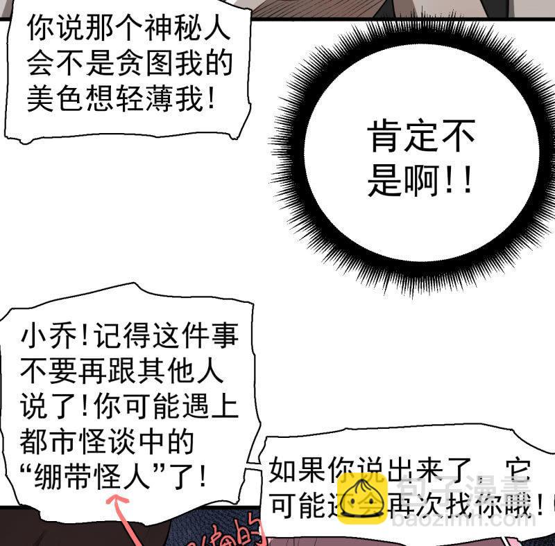《女神直播间》我李三天不结巴了？ 第39页