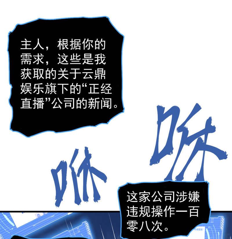 《女神直播间》我李三天不结巴了？ 第3页