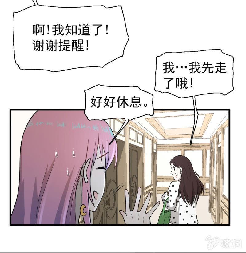 《女神直播间》我李三天不结巴了？ 第41页
