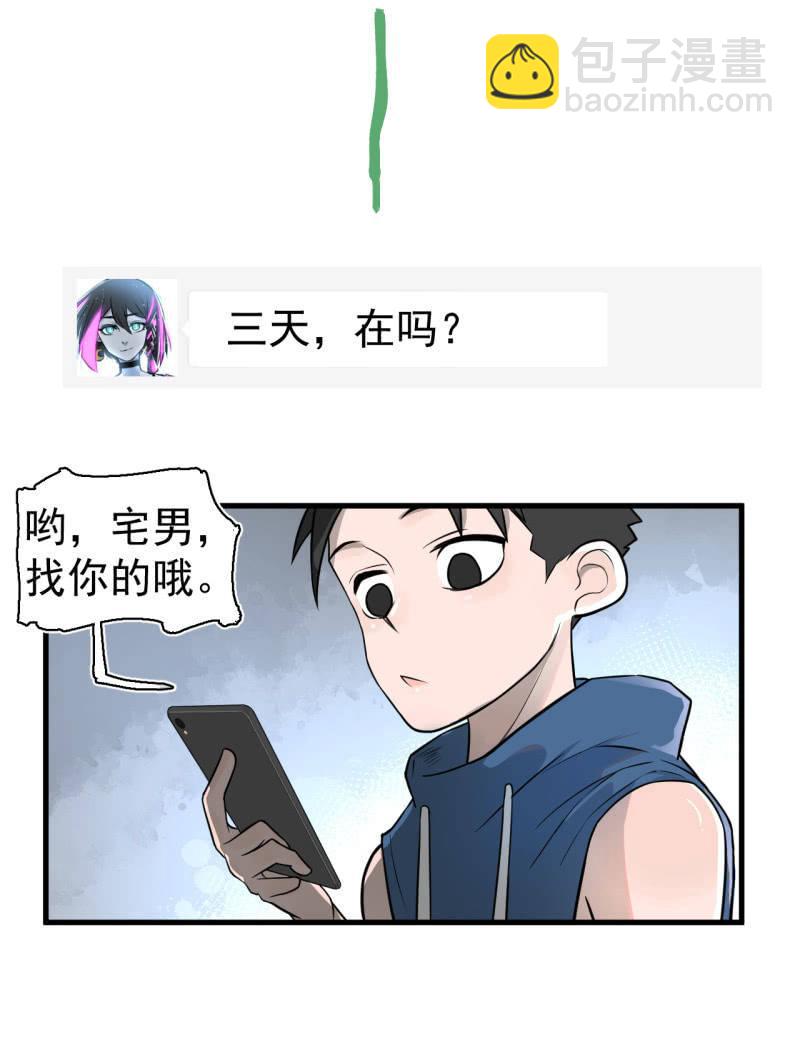 《女神直播间》我李三天不结巴了？ 第44页