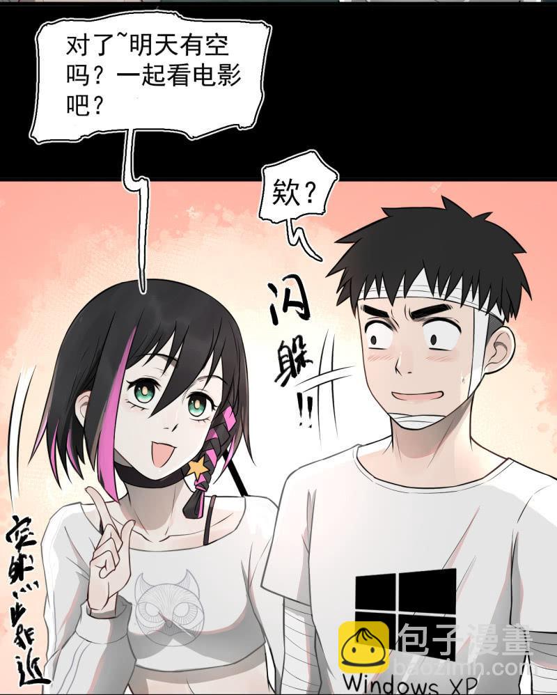 《女神直播间》我李三天不结巴了？ 第48页