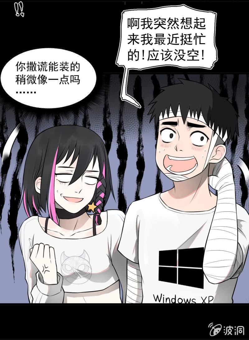 《女神直播间》我李三天不结巴了？ 第49页