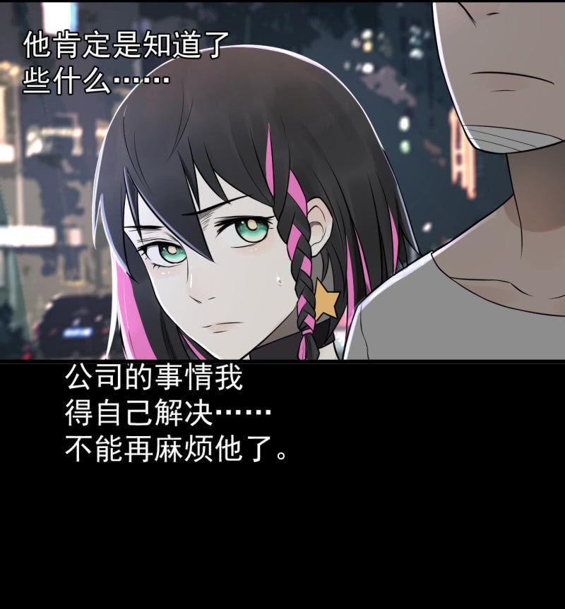 《女神直播间》我李三天不结巴了？ 第50页