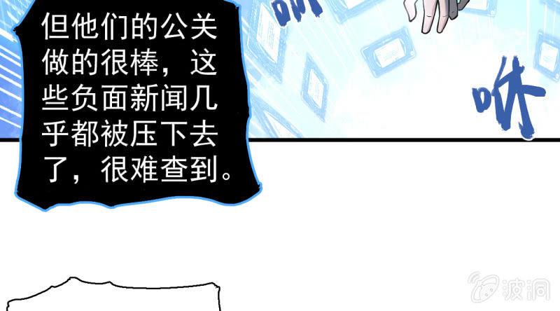 《女神直播间》我李三天不结巴了？ 第5页