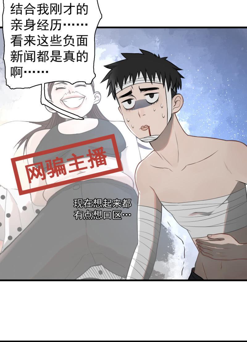《女神直播间》我李三天不结巴了？ 第6页