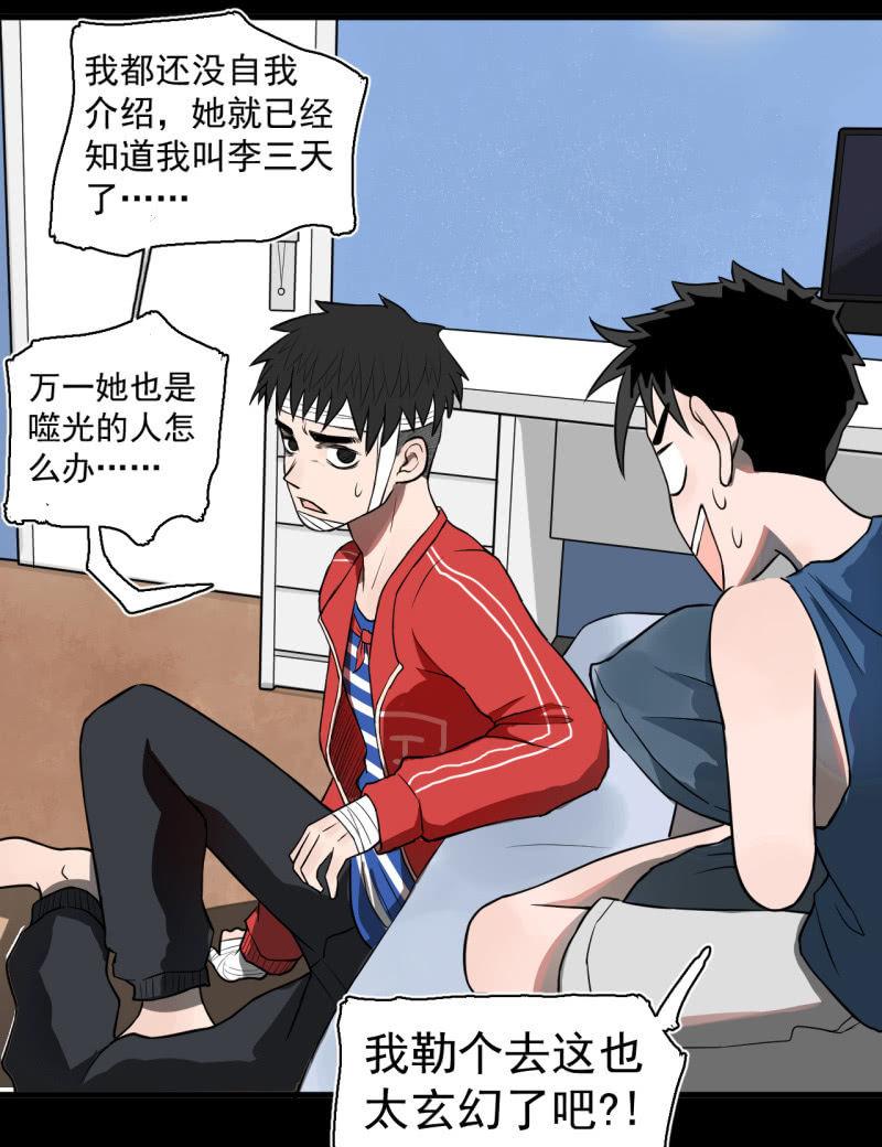 《女神直播间》启明星再启动？ 第11页
