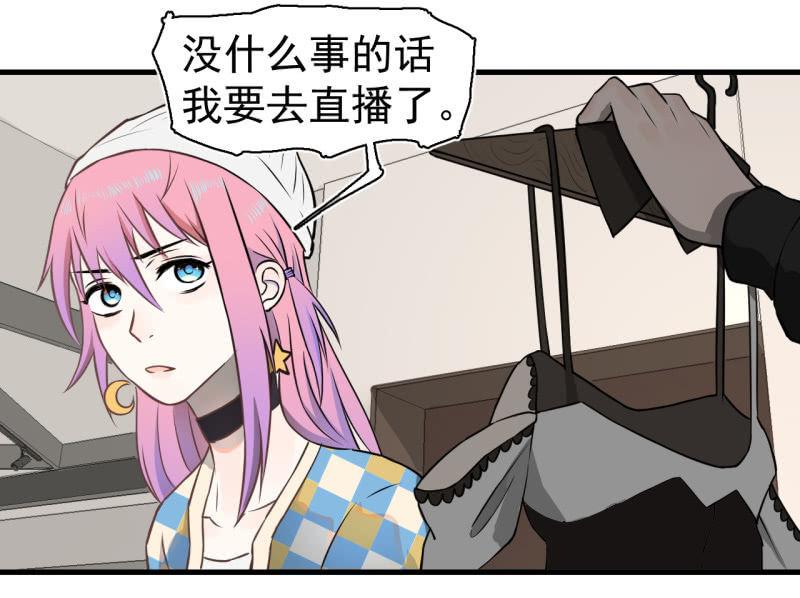 《女神直播间》启明星再启动？ 第24页