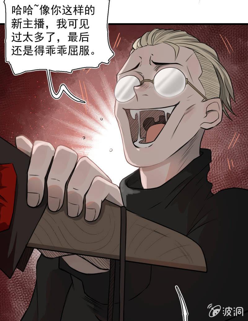 《女神直播间》启明星再启动？ 第29页