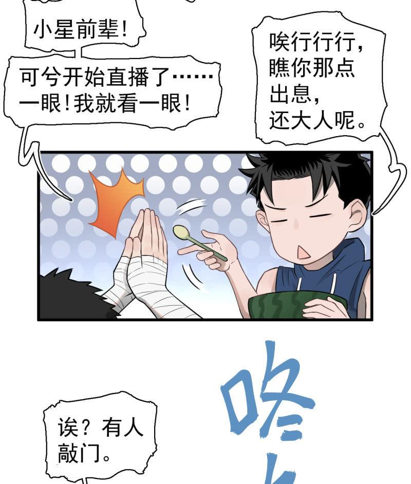 《女神直播间》启明星再启动？ 第43页