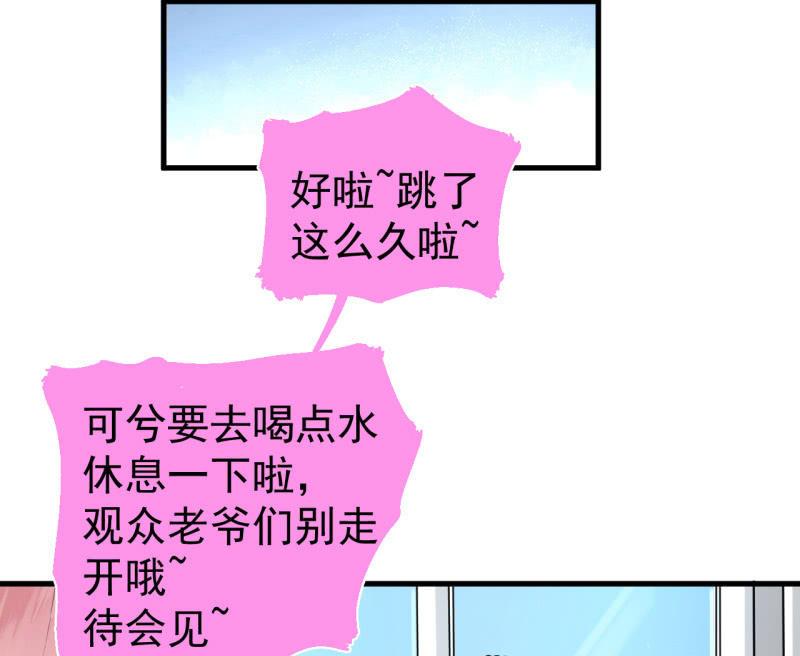 《女神直播间》女神直播间一日游 第19页