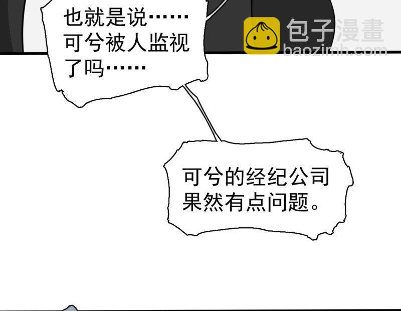 《女神直播间》女神直播间一日游 第28页