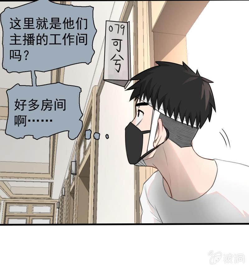 《女神直播间》女神直播间一日游 第29页