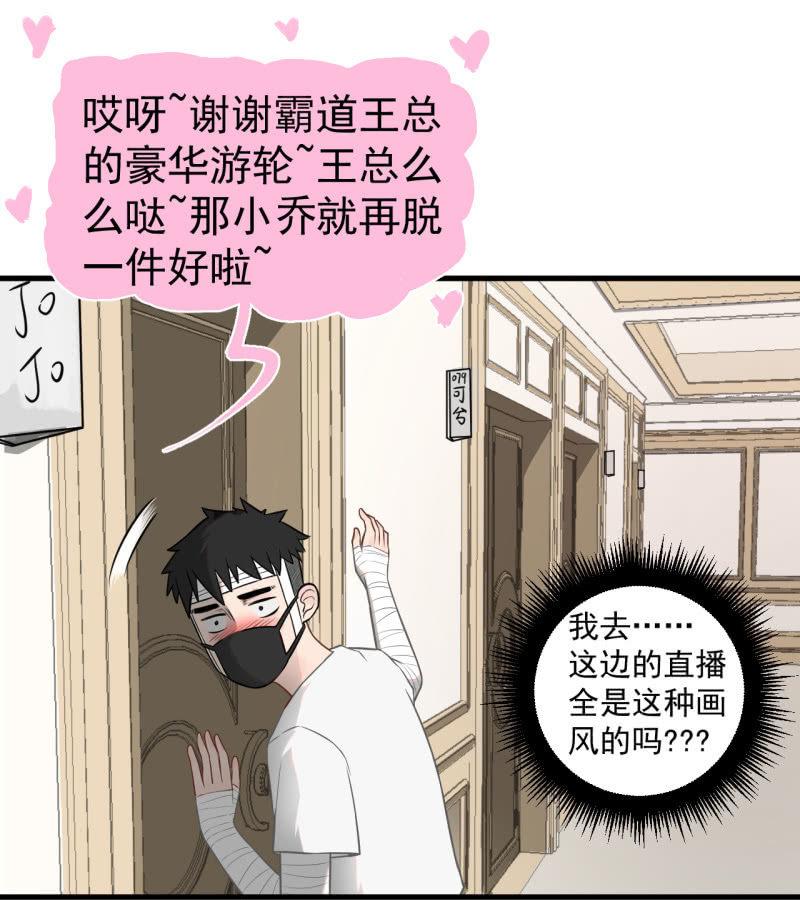 《女神直播间》女神直播间一日游 第31页