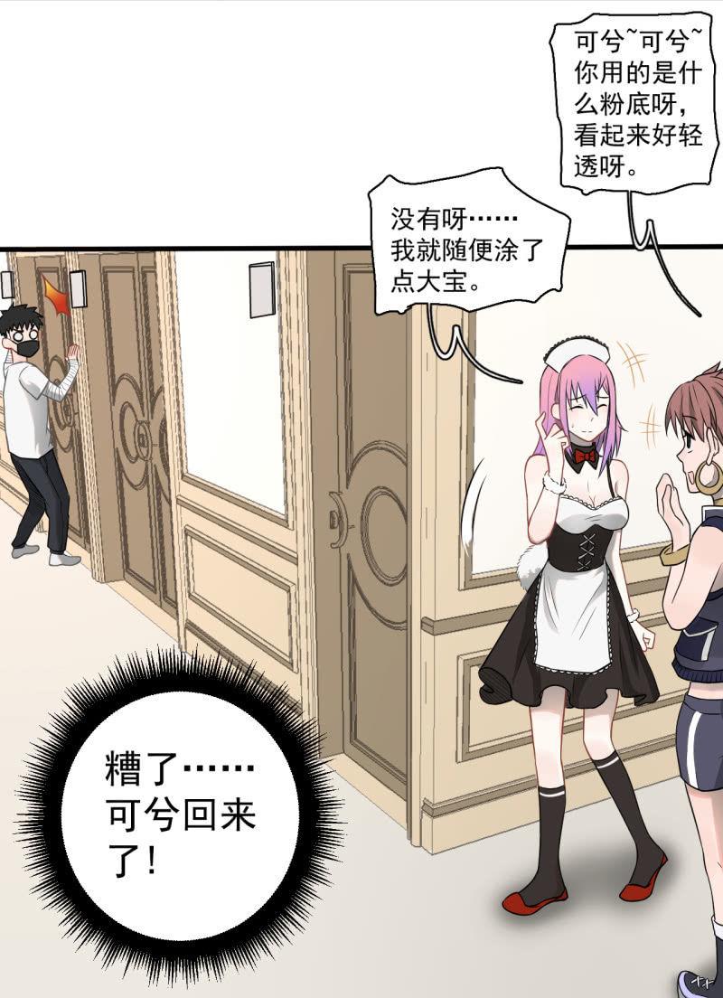 《女神直播间》女神直播间一日游 第32页