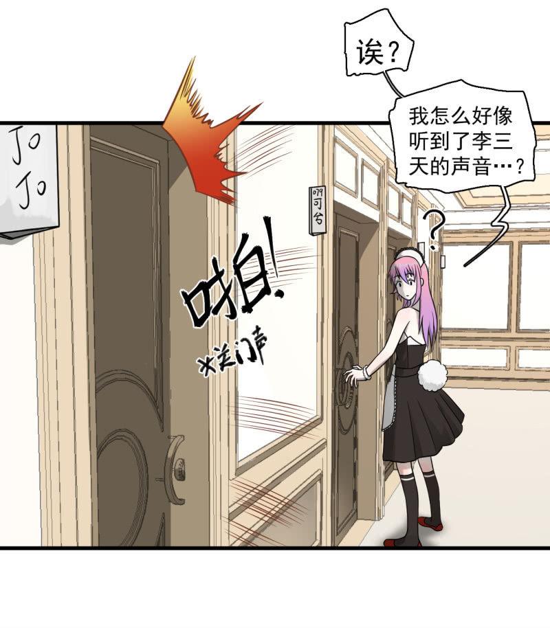 《女神直播间》女神直播间一日游 第36页