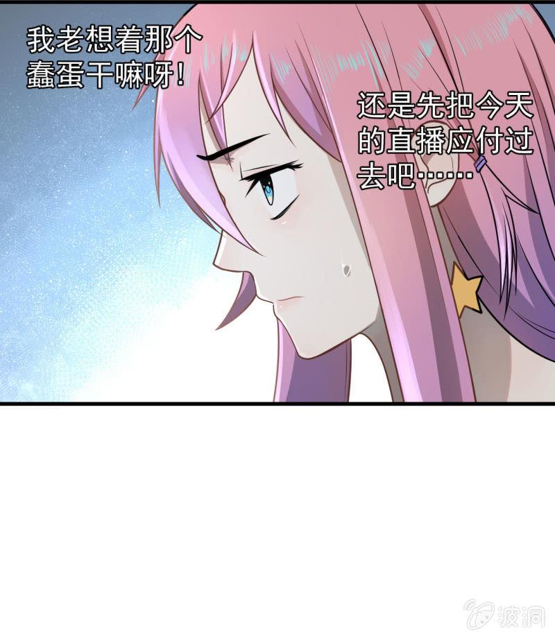 《女神直播间》女神直播间一日游 第37页