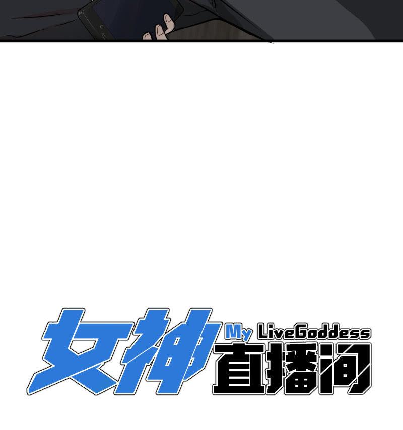 《女神直播间》女神直播间一日游 第7页