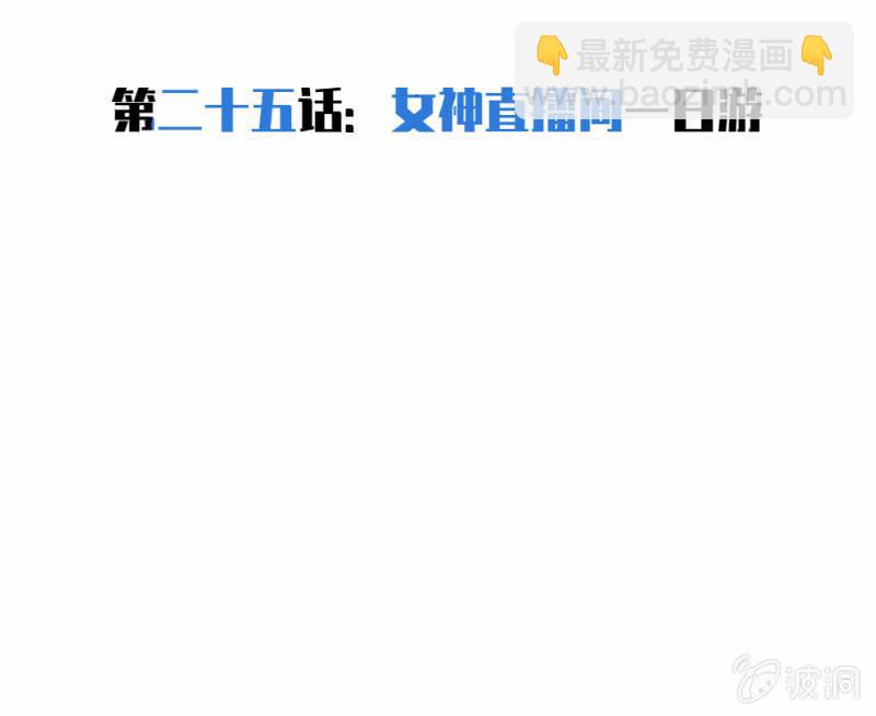《女神直播间》女神直播间一日游 第9页