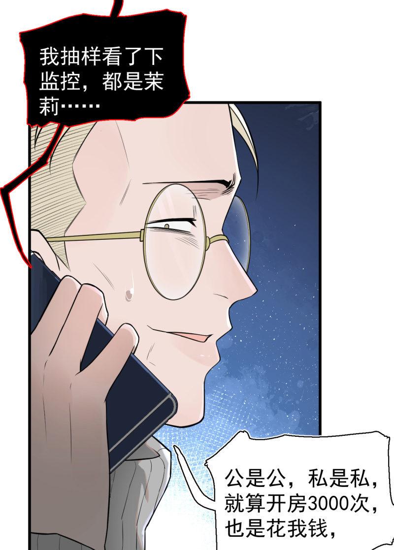 《女神直播间》有惊无险 第11页