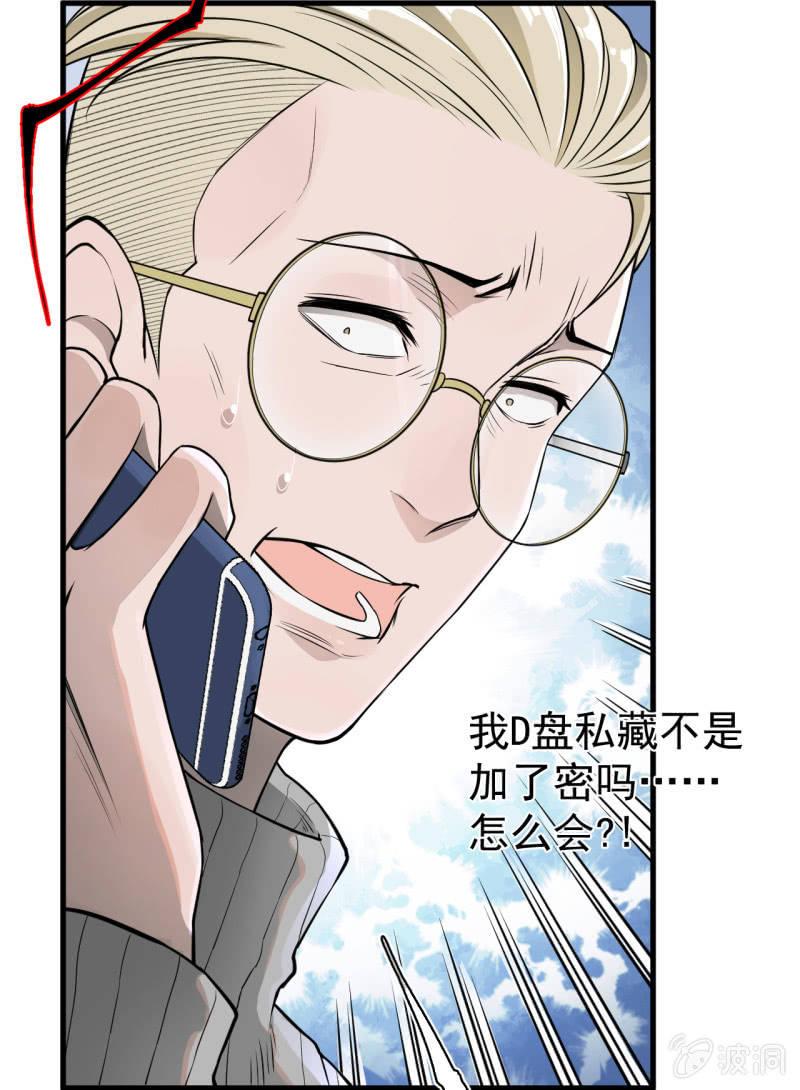 《女神直播间》有惊无险 第13页