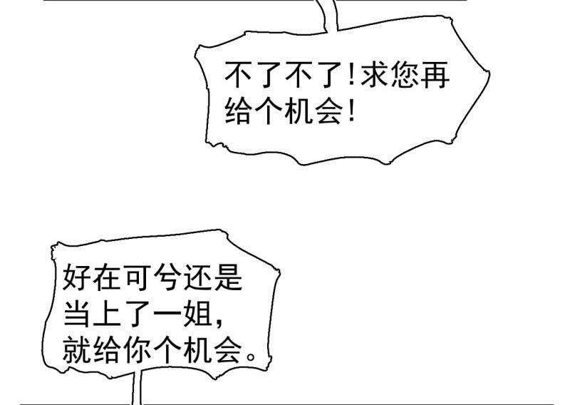 《女神直播间》有惊无险 第14页