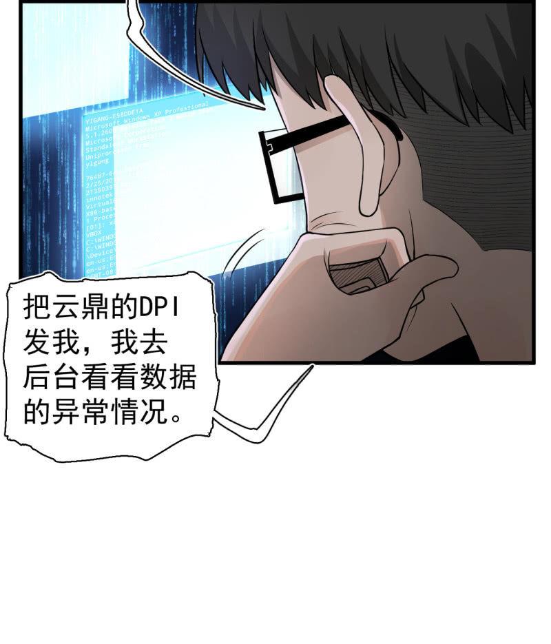 《女神直播间》有惊无险 第15页