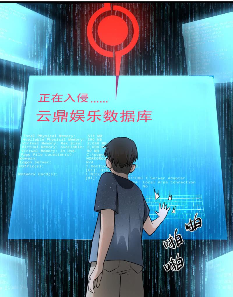 《女神直播间》有惊无险 第16页