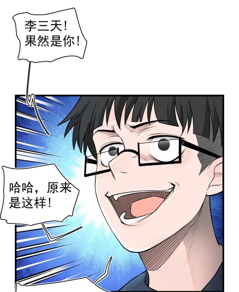 《女神直播间》有惊无险 第19页