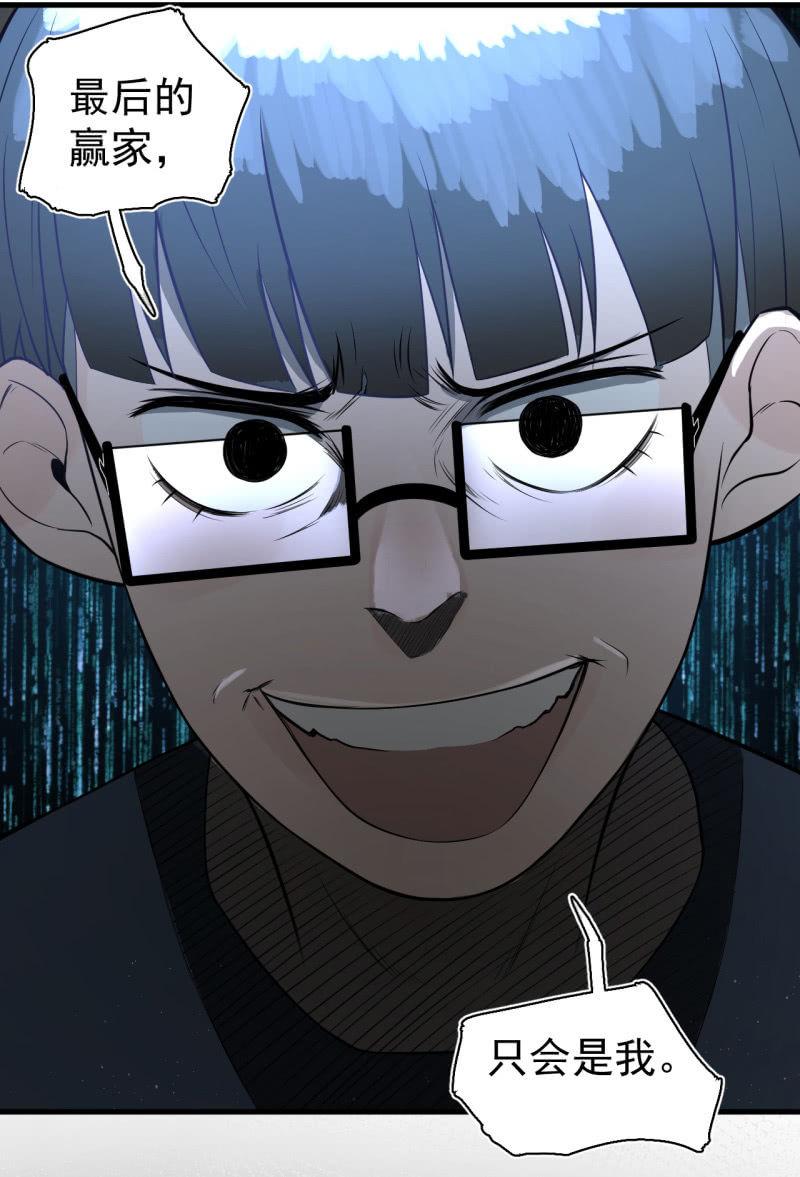 《女神直播间》有惊无险 第23页