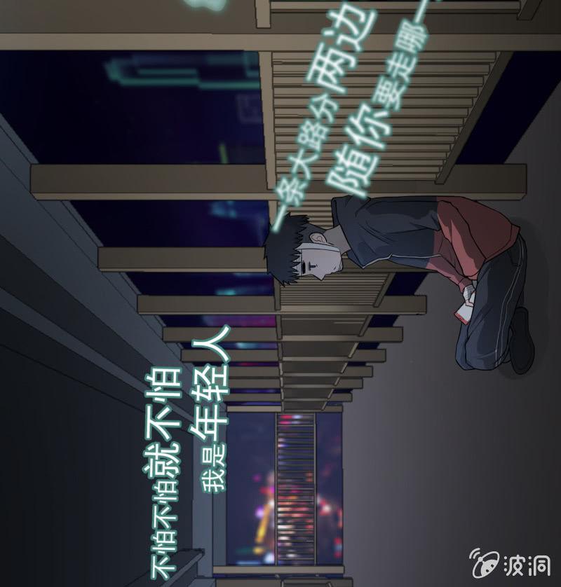 《女神直播间》有惊无险 第29页