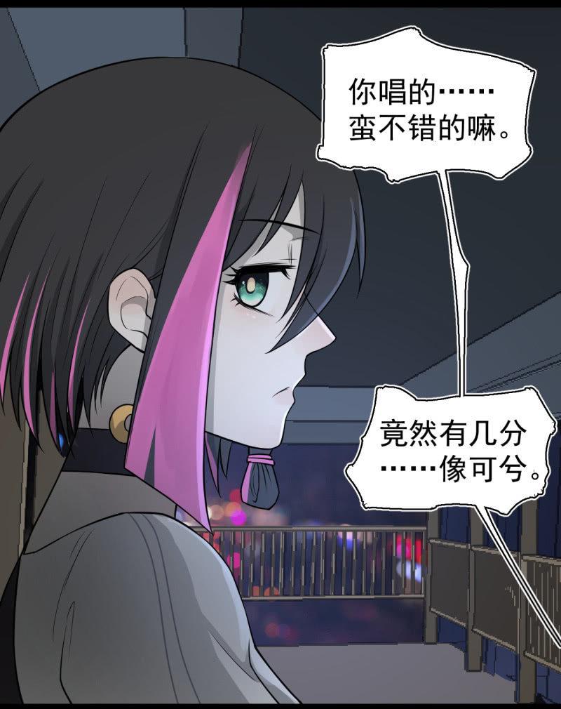 《女神直播间》有惊无险 第31页
