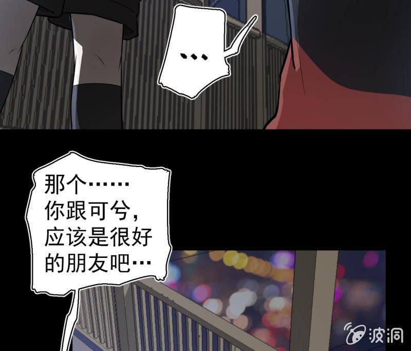 《女神直播间》有惊无险 第33页