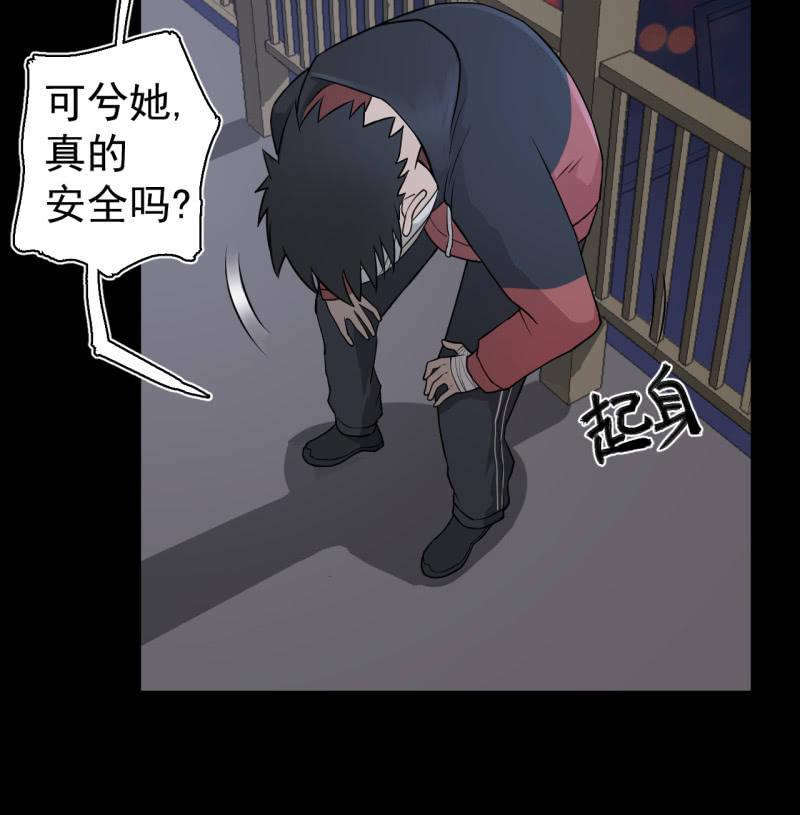 《女神直播间》有惊无险 第34页