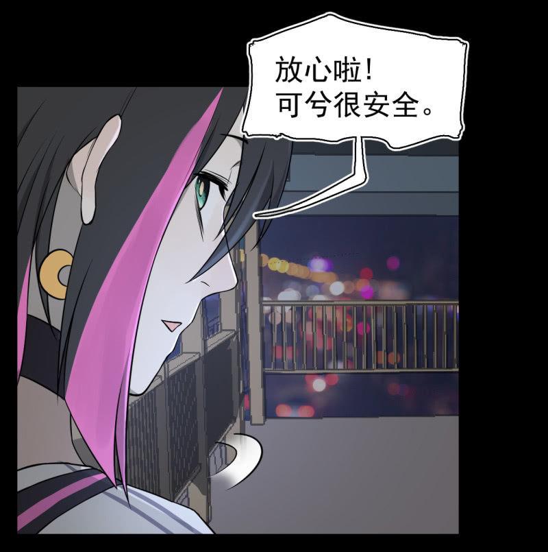 《女神直播间》有惊无险 第35页