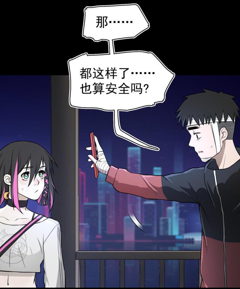 《女神直播间》有惊无险 第36页
