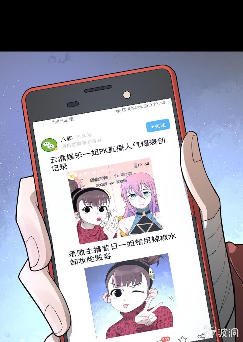《女神直播间》有惊无险 第37页