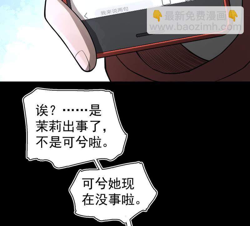 《女神直播间》有惊无险 第38页