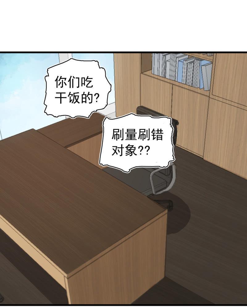 《女神直播间》有惊无险 第3页
