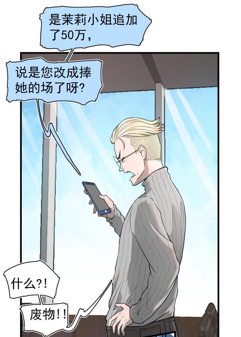 《女神直播间》有惊无险 第4页